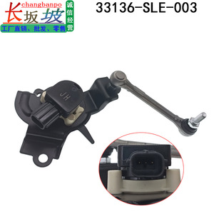 Sensor de nivel de faros 33136-SLE-003 para Honda Odyssey 2009-2014, sensor de altura del vehículo - Product Image 2