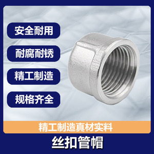 ฝาปิดท่อสแตนเลส 304 ข้อต่อเกลียวในแบบกลม 4 6 นิ้ว - Product Image 5
