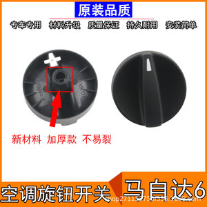 Perilla del interruptor del aire acondicionado de Mazda, material ABS, pieza de repuesto para vehículo Mazda 6 - Product Image 4