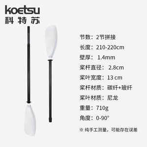 Koetsu Semi Carbon Spoon Shaped Paddle 210 Cm Adjustable Kayak Racing Paddle For Lakes Rivers Unisex - Product Image 5