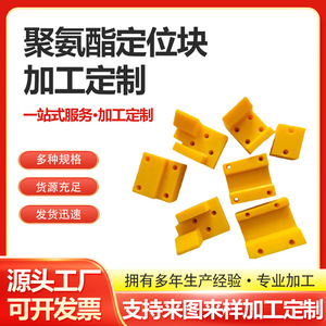 Lin Jie Polyurethane Positioning <b>Blocks</b> 069 Flexible Industrial Components - Product Image 2