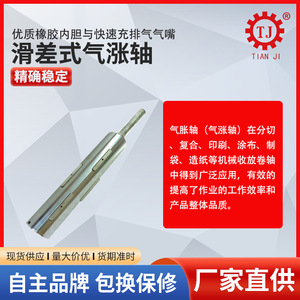 Tige de transmission pneumatique Tianji de 3 pouces pour machines à masques, type à lattes et à tuiles - Product Image 5