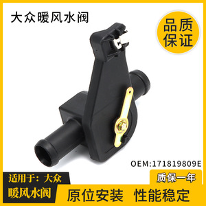 วาล์วน้ำฮีตเตอร์ Volkswagen รุ่น 171819809E สำหรับ Dasher Fox LTTyp2 อะไหล่ทดแทน - Product Image 4