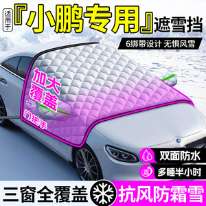 ผ้าคลุมรถสำหรับ Xpeng G3 P7 P5 G9 อลูมิเนียมฟอยล์หนาป้องกันหิมะและน้ำแข็งเกาะกระจกหน้ารถ กันน้ำ แบบสแนปอิน - Product Image 3