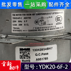 Moteur de ventilateur Welling YDK20-6F-2 25W 220V 50Hz pour unité extérieure de climatiseur - Product Image 3