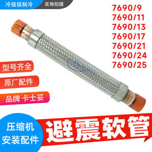 Manguera de Amortiguación de Vibraciones Italiana Castel de 25 mm, Pieza de Repuesto para Compresor de Refrigeración Metálico, Modelo 769011 - Product Image 5