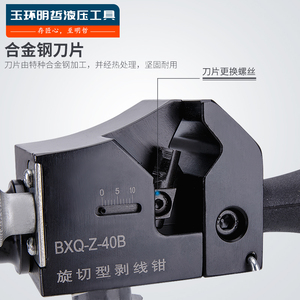 Pelacables BXQ-Z-40B de 12 mm-40 mm, tipo rotatorio, para pelar cables - Product Image 5