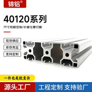 โปรไฟล์อะลูมิเนียม 40120 ซีรีส์ 6000 สีเงินออกไซด์ สำหรับอุปกรณ์อุตสาหกรรมหนัก รองรับการใช้งานอเนกประสงค์ - Product Image 2