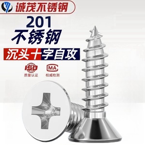 Tornillo Autorroscante de Acero Inoxidable 201 Chengmao, Cabeza Plana, Accionamiento Cruzado, M3 M4 GB846 - Product Image 5