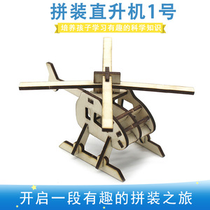 Kit de modelo de helicóptero de madera, juguete educativo de ciencia de montaje manual para niños de 4 a 6 años, diseño de forma geométrica - Product Image 5