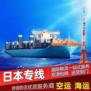 Fret maritime international Japon LCL Express Chine vers le Japon Expédition de meubles par mètre cube Livraison en 15 jours - Product Image 1