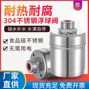 Vanne d'arrêt automatique en acier inoxydable 1 pouce FNP-T x FNP-T pour le contrôle du niveau d'eau par interrupteur à flotteur pour alimentation de tour d'eau - Product Image 5