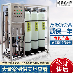 Máquina de Tratamiento de Ósmosis Inversa Jin Chengrong de 0.25-3 Toneladas, Purificador de Agua Industrial RO con Garantía de Más de 5 Años - Product Image 3