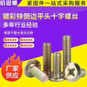 Flat Head Phillips Screw M6 M8 Beveled Crosshead Class 8.8 Grade A Carbon Steel For Wood Furniture Construction - Product Image 5