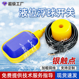 Automatic Float Level Switch Sensor Cable Type 250Vdc For Water Inlet Valve Control - Product Image 3