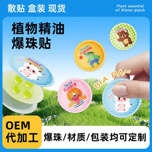 Patchs de perles éclatantes aux huiles essentielles végétales pour enfants, double parfum, fraîcheur, 1 autocollant, logo personnalisé disponible - Product Image 5