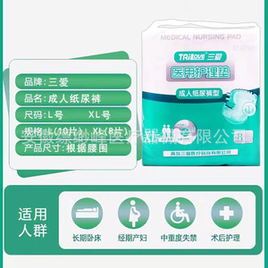 Sanai Medical Adult Diapers, Medical <b>Nursing</b> <b>Pads</b>, Adult Pull-Ups, Men's and Women's Diapers, Elderly Incontinence <b>Pads</b> - Product Image 5