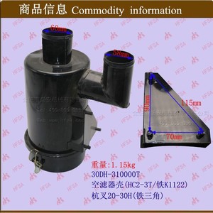 Pièces de machines de construction d'occasion en gros, boîtier de filtre à air en fer K1122, Hangcha 20-30H, ensemble de filtre à air triangulaire en fer - Product Image 1