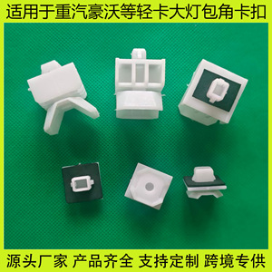 Front Side Panel Bolt Fixing <b>Clip</b> For Isuzu Gmc Chevrolet W3 W4 W5 4hk1 Sinotruk Howo Replace 8-98021-300-1 Large And Small - Product Image 5