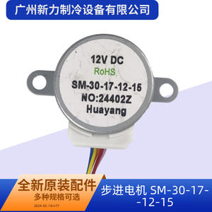 Motor paso a paso Huayang SM-30-17-12-15 12V CC para motores oscilantes de aire acondicionado - Product Image 4