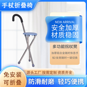 Hengfukang Foldable Walking Stick Chair 33x27x78cm Stainless Steel Adjustable Outdoor Hiking <b>Portable</b> <b>Stool</b> for Elderly - Product Image 3