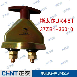 Chint JK451 Main <b>Power</b> <b>Switch</b> 37ZB1-36010 For Steyr Trucks Replacement Repair Use - Product Image 3