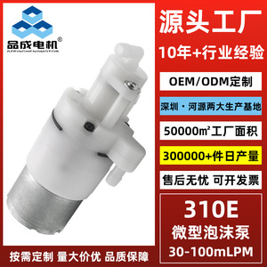 Hy310e Foam <b>Pump</b> 4.6mm Discharge Port <b>Vacuum</b> Metering <b>Pump</b> Dc Power Supply For Soap Dispenser - Product Image 3