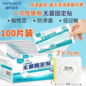 แผ่นปิดแผลแบบใช้แล้วทิ้ง Hynaute Sterile Fixing Patch ขนาด 7x7 ซม. 100 ชิ้น สำหรับการดูแลบาดแผล - Product Image 1