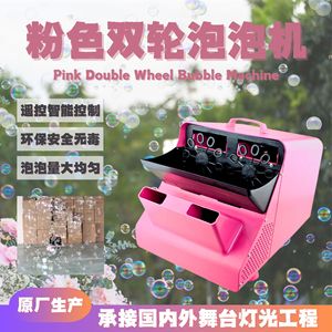 เครื่องทำฟองสบู่แบบล้อคู่ ควบคุมด้วยรีโมท ขนาดใหญ่ สำหรับงานเวที งานแต่งงาน งานกลางแจ้ง เชิงพาณิชย์ อัตโนมัติ - Product Image 3