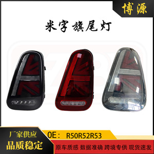 ชุดไฟท้าย LED สำหรับ BMW MINI R50 R52 R53 ลายธงชาติอังกฤษ อะไหล่ทดแทน - Product Image 5