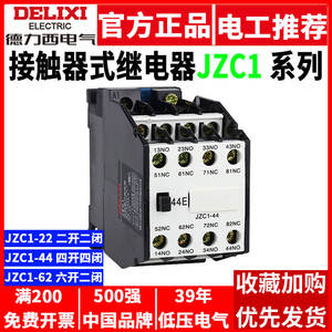 Relais de puissance Delixi JZC1-44-62-22-40, relais de contact intermédiaire, 24V 110V 220V 380V, fonction de protection scellée - Product Image 5