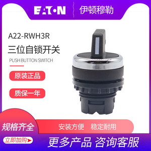 Interruptor Autoblocante de Tres Posiciones Eaton A22-Rwh3r para Equipos Industriales - Product Image 4