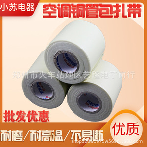 Cinta para Envolver Tuberías, Modelo 1, Marca Otra, 1.5cm de Grosor, Plástico Resistente, Uso Doméstico, Piezas para Aire Acondicionado - Product Image 4