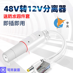 Divisor PoE de 48V a 12V, módulo de fuente de alimentación impermeable para exteriores, para cámara de monitorización, con conector y juntas tóricas - Product Image 3