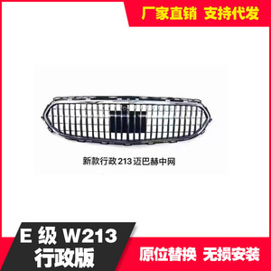 กระจังหน้าเมอร์เซเดส-เบนซ์ E-Class W213 รุ่น Maybach ทำจากพลาสติก ABS สำหรับติดตั้งเพิ่มเติม อัพเกรดกันชนหน้า - Product Image 3