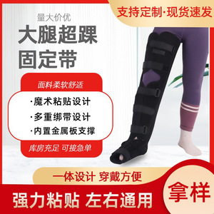 Attelle cuisse-cheville avec support multi-bandes en aluminium, réglable par Velcro, unisexe - Product Image 5