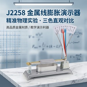 Metal Wire Expansion Demonstration Device 22206: Thermal Expansion and Contraction Principle, Solid Expansion and Contraction - Product Image 3