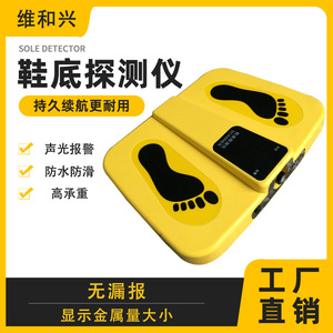 เครื่องตรวจจับโลหะบนพื้นรองเท้า สีเหลือง พร้อมเสียงและไฟแจ้งเตือน สำหรับการตรวจสอบความปลอดภัย ใช้ในอุตสาหกรรมสำหรับผู้ใหญ่ - Product Image 3