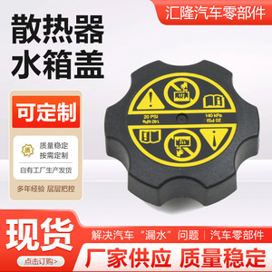 <b>Radiator</b> <b>Cap</b> 13502353 For Chevrolet Buick ABS Material Replacement Part - Product Image 2