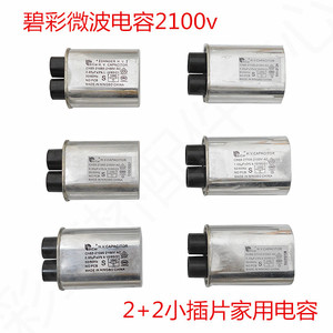 Bicai H.V. Condensador 2100V 0.70uF 0.95uF 1.00uF 2+2 Conector para Horno Microondas - Product Image 2