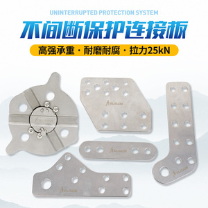 Al-Nasr Continuous Protection Connecting Plate Aluminum Alloy For Rope Course Adventure Park - Product Image 3