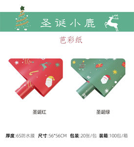 Envoltorio con Diseño de Reno Navideño 2026 para Regalos y Empaque de Flores - Product Image 6
