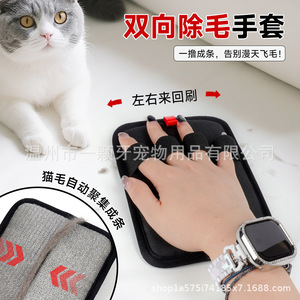 Gants anti-statiques pour animaux de compagnie, brossage bidirectionnel classique pour le nettoyage des poils de chat et de chien - Product Image 1
