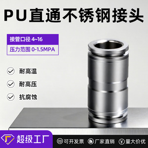 เชนชิ 304 สแตนเลสสตีล ข้อต่อเร็ว PU4 6 8 10 ข้อต่อลมนิวเมติกสำหรับเครื่องอัดอากาศ - Product Image 5