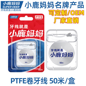 Hilo Dental Little Deer Mommy, Hilo Dental Plano con Sabor a Menta, 50m, Paquete Portátil, Venta al por Mayor de Fábrica - Product Image 5