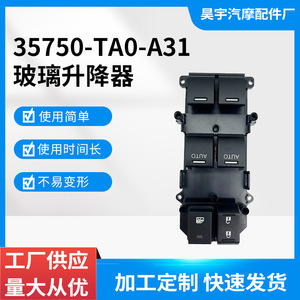 สวิตช์กระจกไฟฟ้าฮอนด้า 35750-TAO-A31 ระบบยกอัตโนมัติแบบคู่ สำหรับแอคคอร์ด รุ่นที่ 8 ปี 08-12 - Product Image 5
