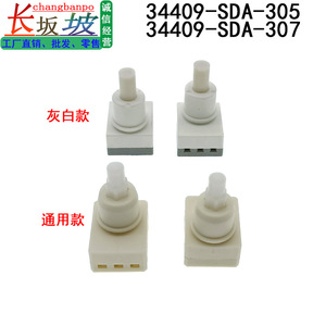 สวิตช์รวมฮอนด้า 34404-SDA-A22 A11 สำหรับอัคคอร์ด ซีอาร์วี รีดดิ้ง โดมไลท์เปลี่ยนพลาสติกใหม่ - Product Image 4
