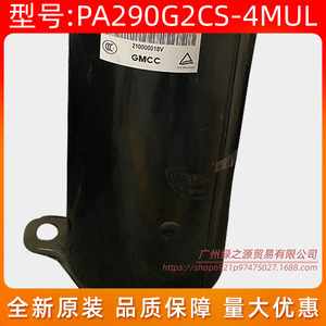 คอมเพรสเซอร์แอร์ Gmcc รุ่น Pa290g2cs 4mul ใช้สารทำความเย็น R410a สำหรับใช้ในบ้าน - Product Image 5