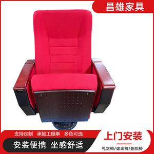 เก้าอี้หอประชุมมาซาโอะสีแดงพร้อมที่วางแขนสำหรับใช้ในห้องประชุมโรงละคร - Product Image 5
