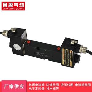 โซลินอยด์วาล์ว Changying รุ่น 4V220-06D AC 220V แบบป้องกันการระเบิด สองทาง ห้าทาง สำหรับควบคุมระบบนิวเมติก - Product Image 1